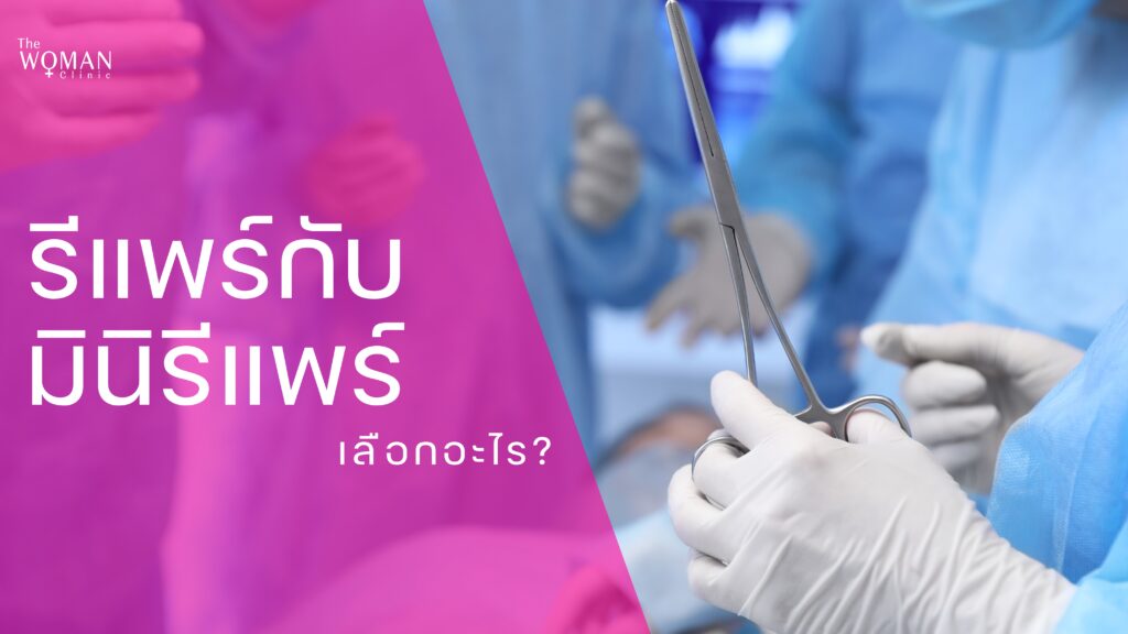 Repair or mini repair